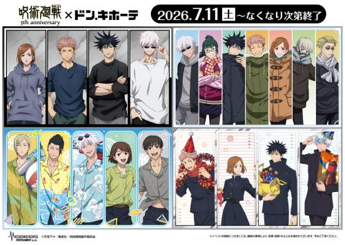 アニメ呪術廻戦5周年×ドン・キホーテ コラボキービジュアル
