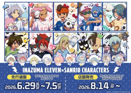 イナズマイレブン×サンリオキャラクターズ メインビジュアル