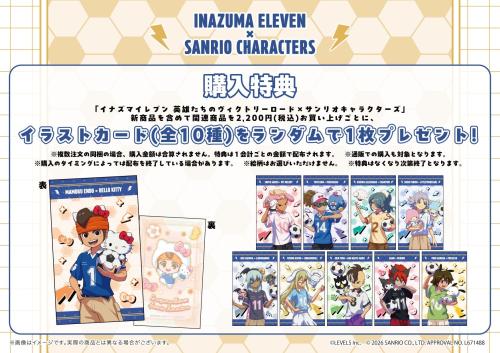 イナズマイレブン×サンリオキャラクターズ 購入特典 イラストカード 全10種