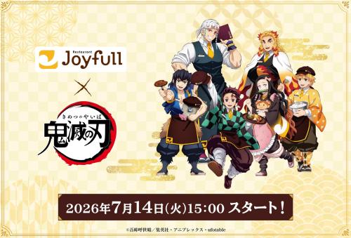 ジョイフル×鬼滅の刃 コラボキャンペーン2026 メインビジュアル