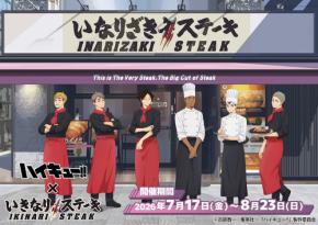 『ハイキュー!!』×いきなりステーキ 7月17日開催!稲荷崎メンバーが店員姿のグッズ&コラボメニューが登場