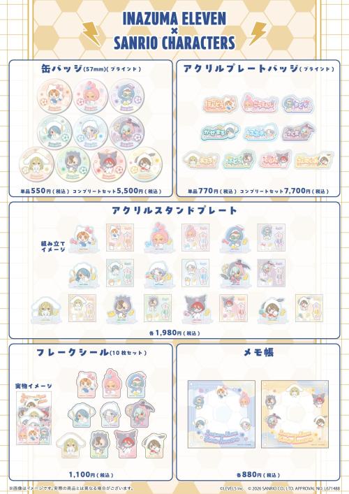 イナズマイレブン×サンリオキャラクターズ ミニキャラデザイングッズ ラインナップ