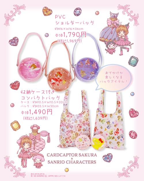カードキャプターさくら×sanrio characters PVCショルダーバッグ・収納ケース付きコンパクトバッグ