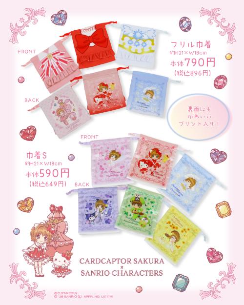 カードキャプターさくら×sanrio characters フリル巾着・巾着S