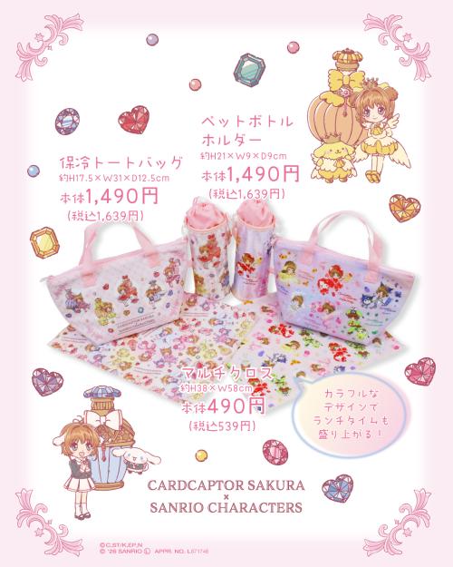カードキャプターさくら×sanrio characters 保冷トートバッグ・ペットボトルホルダー・マルチクロス
