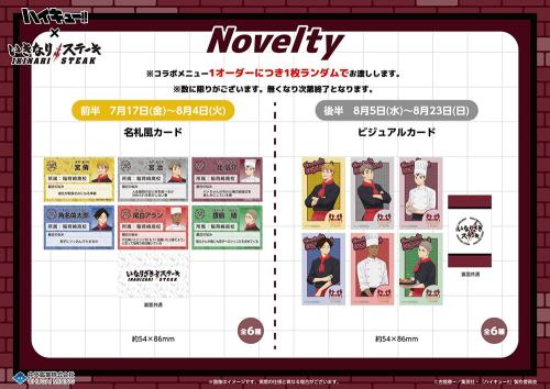 いなりざきステーキ コラボメニュー注文特典 名札風カード・ビジュアルカード
