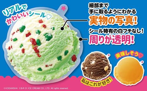 サーティワン 実写シール 白フチなし透明仕様