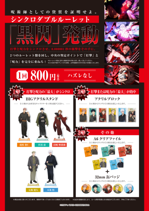 呪術廻戦 POP UP SHOP ルーレットゲーム 黒閃発動