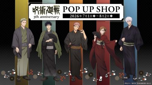 呪術廻戦 5th anniversary POP UP SHOP メインビジュアル