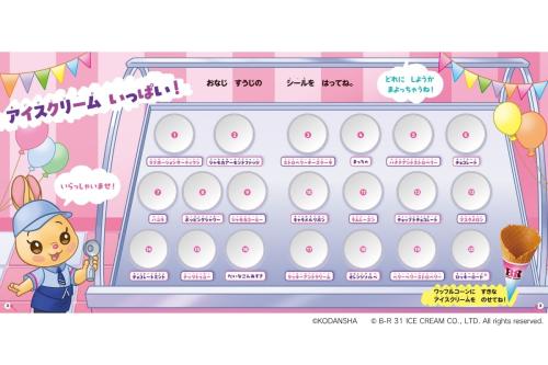 サーティワン シールあそび ショーケース並べゲーム