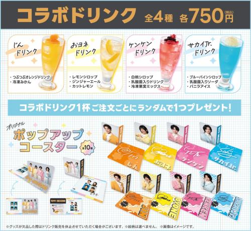 モナキ×ビッグエコー コラボドリンク全4種とオリジナルポップアップコースター
