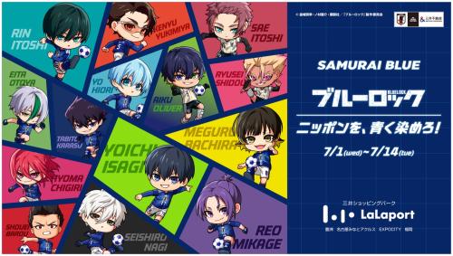 ブルーロック ニッポンを青く染めろ ららぽーと メインビジュアル