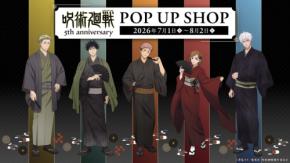 『呪術廻戦』5周年記念POP UP SHOPが7月1日より開催!描き下ろし和装イラストの限定グッズ&ルーレットゲームが登場