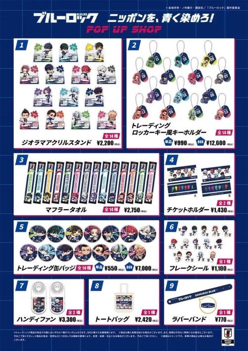 ブルーロック POP UP SHOP グッズ一覧