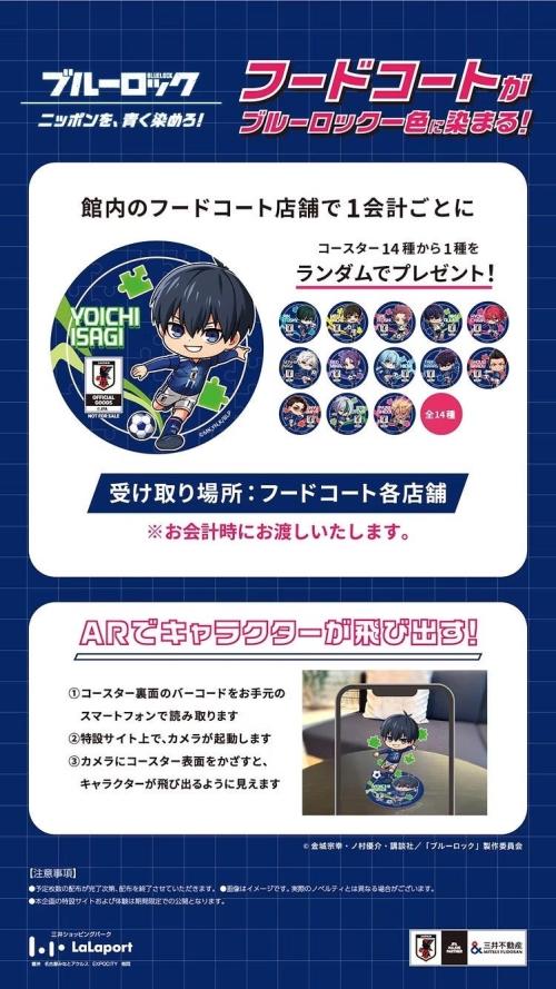 ブルーロック フードコート トレーディングコースター AR機能付き
