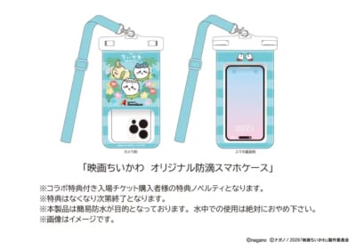 映画ちいかわ オリジナル防滴スマホケース コラボ特典付き入場チケット特典
