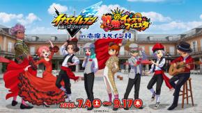 「イナズマイレブン×志摩スペイン村」コラボイベントが7月4日開幕!円堂守・豪炎寺修也らのコラボメニュー&エアーくじが登場