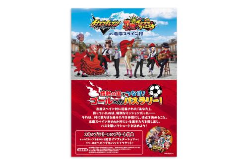 イナズマイレブン×志摩スペイン村 周遊ラリー ビッグ缶バッジ