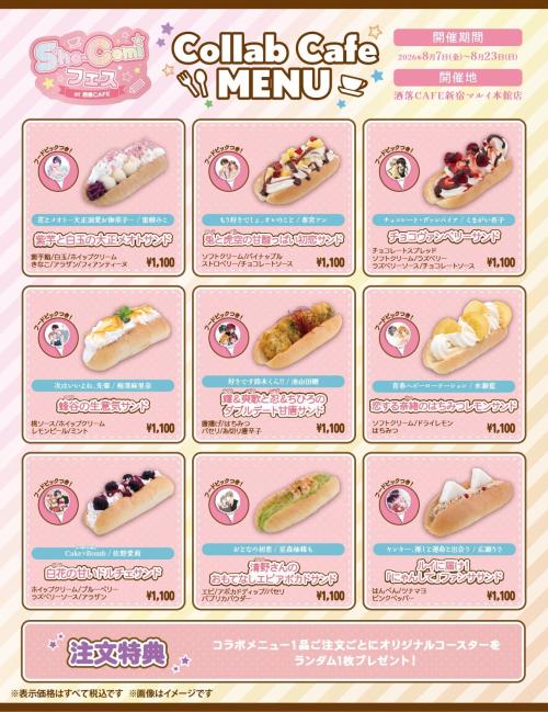 「Sho-Comiフェス at 洒落CAFE」コラボサンドメニュー