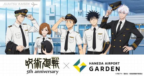 アニメ『呪術廻戦』5周年×羽田エアポートガーデン メインビジュアル