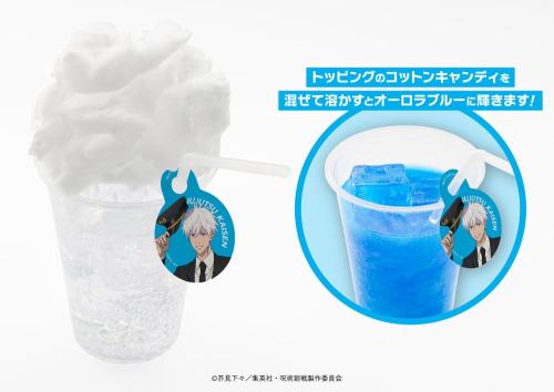 五条悟 エーゲ海風スカイブルーソーダ