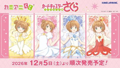 カミアニくじ『カードキャプターさくら クリアカード編』キービジュアル