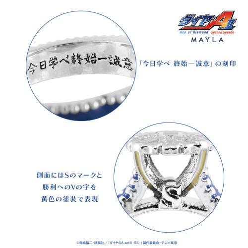 ダイヤのA actⅡ × MAYLA リングオブジェ 青道校章モデル 刻印