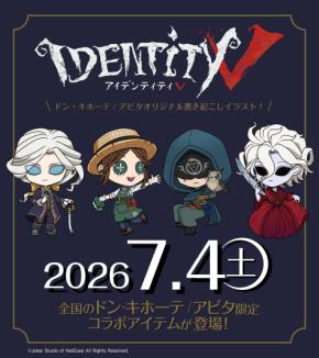 『IdentityV 第五人格』×ドン・キホーテ コラボグッズが7月4日発売!書き起こしイラストのアイマスク&パイル上下セットが登場