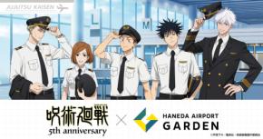 「呪術廻戦×羽田エアポートガーデン」コラボイベントが7月3日より開催!パイロット姿の描き下ろしイラスト&限定グッズが販売