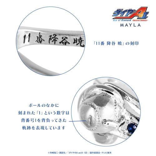 ダイヤのA actⅡ × MAYLA リングオブジェ 降谷暁モデル 刻印