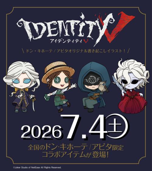 「IdentityV 第五人格」ドン・キホーテ／アピタ限定コラボ 書き起こしイラスト メインビジュアル