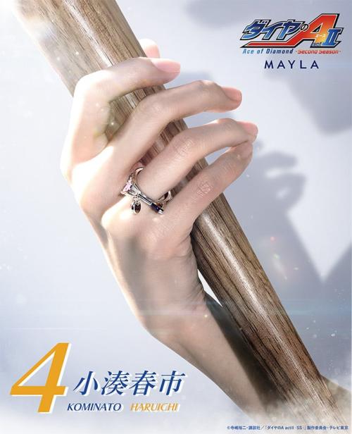 ダイヤのA actⅡ × MAYLA リングオブジェ 小湊春市