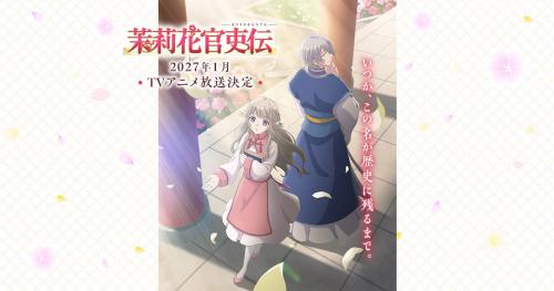 TVアニメ「茉莉花官吏伝」キービジュアル