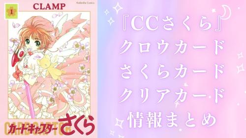 『カードキャプターさくら』カード一覧
