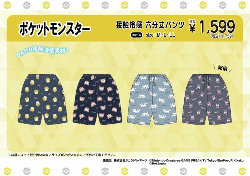 接触冷感の六分丈パンツ 総柄デザイン全4種