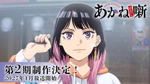 TVアニメ「あかね噺 第2期」キービジュアル
