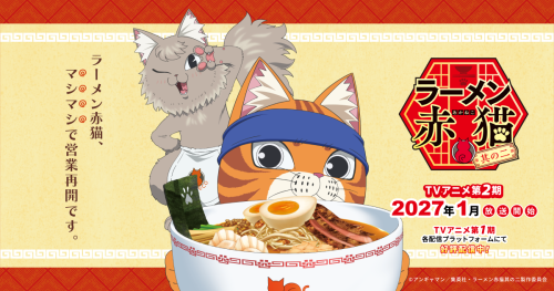 TVアニメ「ラーメン赤猫 其の二」キービジュアル