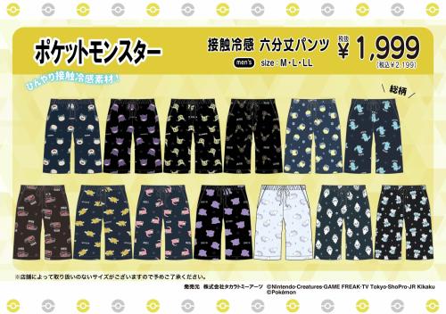 接触冷感の六分丈パンツ 総柄デザイン全10種