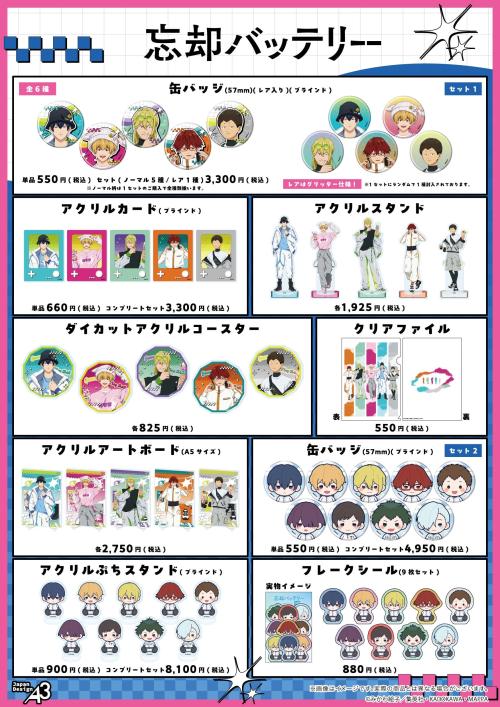 『忘却バッテリー』in Laforet HARAJUKU グッズ一覧