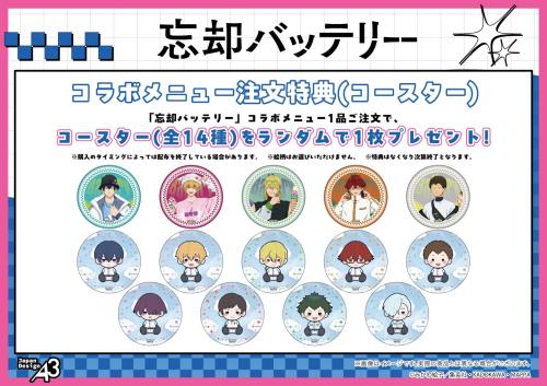 『忘却バッテリー』コラボメニュー注文特典 コースター
