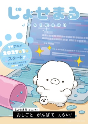 「じょせまる」