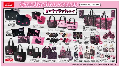 ハローキティ×アベイル ピンクブラックシリーズ 新作アイテムラインナップ(バッグ・保冷グッズ・ファッション小物)