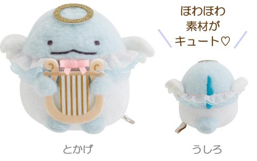 すみっコぐらし てんしとあくまなしっぽず てんしなあつめてぬいぐるみ