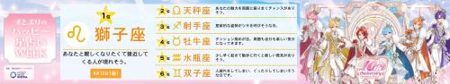 ファミマTV すとぷりのハッピー星占いWEEK