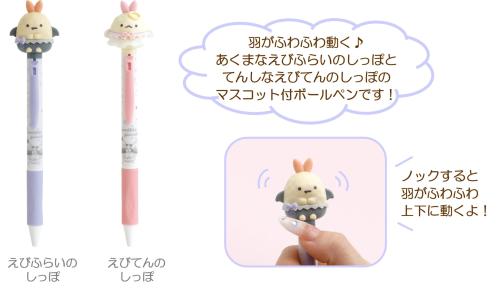 すみっコぐらし てんしとあくまなしっぽず ふわふわボールペン