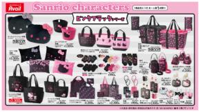 「ハローキティ×アベイル」ピンクブラックシリーズが7月11日登場!保冷バッグや着ぐるみチャームなど大人可愛い新作