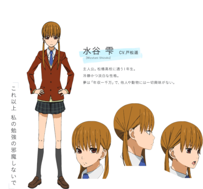 『となりの怪物くん』水谷雫（みずたに しずく）