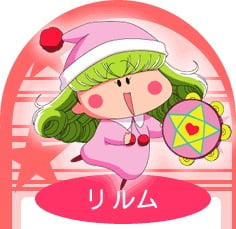 『ミルモでポン!』リルム(りるむ)