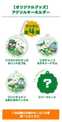 SUBWAY×はぴだんぶい もらえるオリジナルグッズ「アクリルキーホルダー」