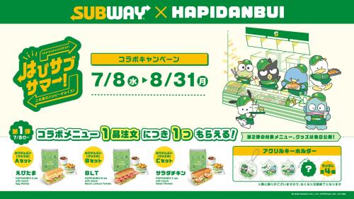 SUBWAY×はぴだんぶい はぴサブサマー!キャンペーン メインビジュアル